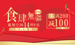 食肆无疆·中国体育竞猜网十四周年庆,可叠加满200减100优惠券豪送！