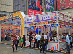 中国体育竞猜网参展高新伊藤环球风情美食街，越夜越美味！