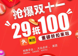 中国体育竞猜网双11|29抵100元代金券限量放送，先抢先得！